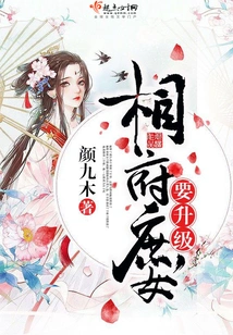 The Concubine of the Prime Minister's House Wants to Be Upgraded