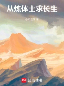 Seek Immortality from Body Refiners