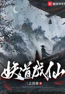 Demons Become Immortals