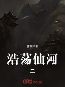 The Mighty Immortal River 2