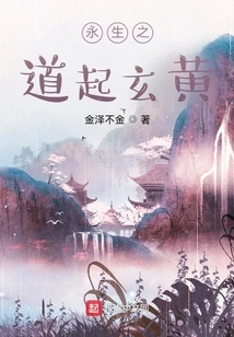 The Way to Eternal Life Begins in Xuanhuang
