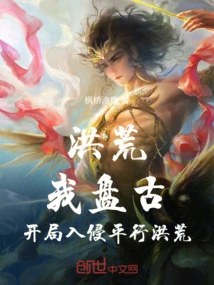 Prehistoric: I, Pangu, Invade Parallel Prehistoric at the Beginning