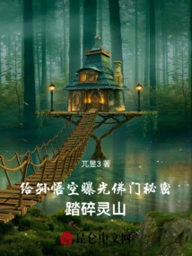 Expose the Secrets of Buddhism to Sun Wukong and Crush the Spiritual Mountain