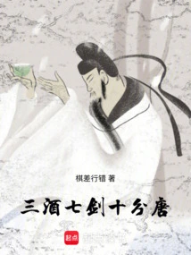 Three Wines and Seven Swords is Very Tang