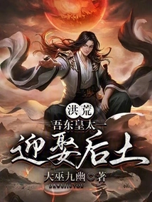 Prehistoric: I, Emperor Taiyi of the East, Marries Hou Tu