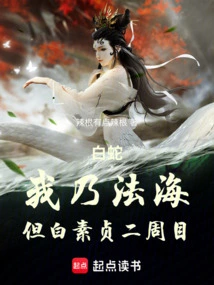 White Snake: I Am Fahai, but Bai Suzhen Has Two Eyes