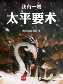 I Have a Scroll of Taiping Essentials