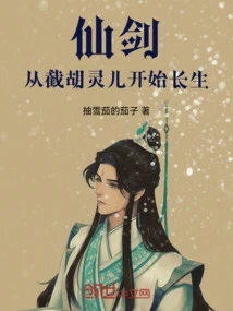 Immortal Sword: Immortality Starts from Cutting Off Hu Ling'er