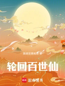 Reincarnation of Immortals