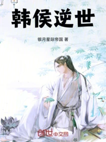 The Marquis of Han Reverses the World