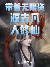 Go to Mortals to Cultivate Immortality with Unlimited Resources