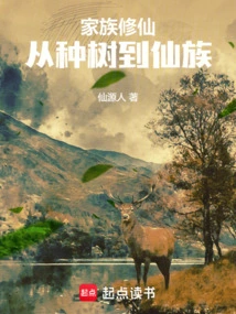 Family Cultivation of Immortality: from Planting Trees to Becoming an Immortal Clan