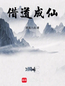 Become an Immortal by Borrowing the Tao