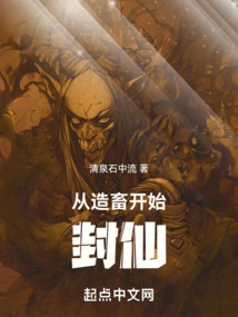 Begin to Become an Immortal by Making Animals