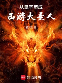 From a Ghost to a Great Sage on the Journey to the West