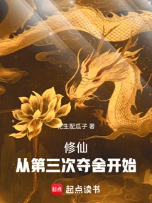 Cultivation of Immortality: Starting from the Third Body Seizing