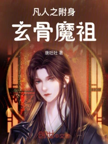Mortal Possessed Mysterious Bone Demon Ancestor