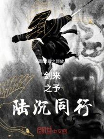 The Sword Comes to Lu Chen and Goes with Him