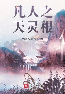 Mortal Heavenly Spiritual Root