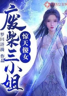 Shocking Silly Girl: the Good-for-nothing Third Miss