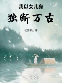 As a Daughter, I Will Rule for Eternity