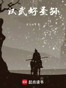 Great Saint Grandson of Han Wu