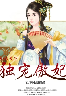 The Phoenix in the World: the Only Favored Concubine