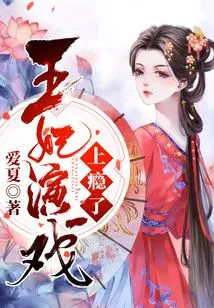 The Princess is Addicted to Acting