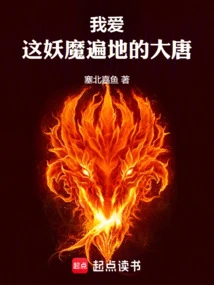 I Love This Tang Dynasty Where Demons Are Everywhere