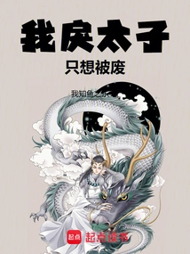 My Violent Prince Just Wants to Be Deposed