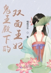 His Highness the Ghost King's Double-faced Princess