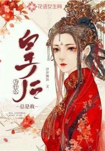 Why is the Queen Always Me?