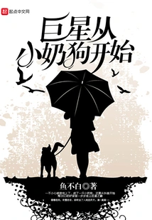 Superstars Start from Puppies