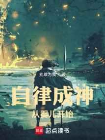 Self-discipline Becomes a God, Starting from a Baby