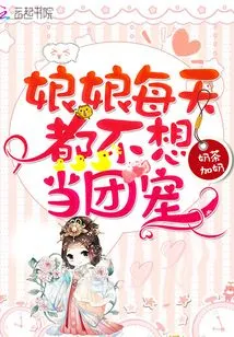 The Empress Doesn't Want to Be the Group's Favorite Every Day