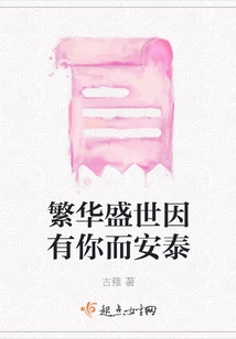 The Prosperous and Prosperous Age is Safe and Peaceful Because of You