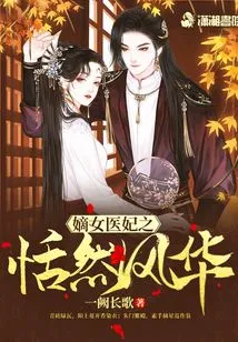 The Peaceful Beauty of the Legitimate Female Medical Concubine