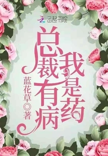 The President is Sick and I Am the Medicine