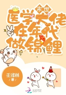 The Master of Apocalyptic Medicine Makes Koi Fish in the Era