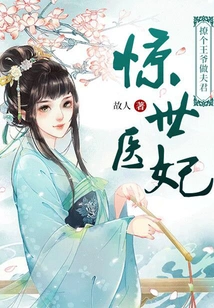 The Amazing Medical Concubine: Flirting a Prince to Be Her Husband