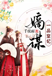 Direct Conspiracy: First Grade Imperial Concubine