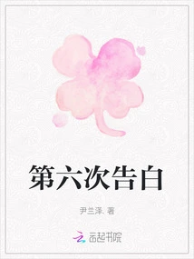 The Sixth Confession