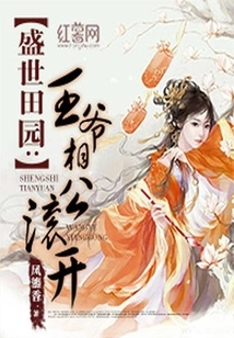 Prosperous Pastoral: Prince, Please Go Away