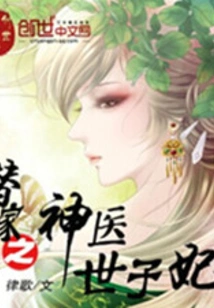 The Concubine of the Miracle Doctor Who Was Married as a Substitute