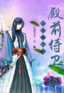 Her Royal Highness the Princess's Bodyguard