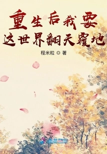 After Rebirth, I Want to Turn This World Upside Down