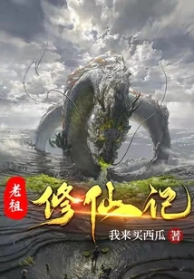 Ancestor's Cultivation of Immortality