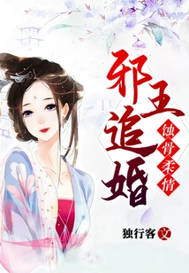 Bone-eroding Tenderness: the Evil King's Pursuit of Marriage