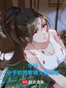 China Entertainment: after Breaking Up, I Unlocked Entertainment Entries