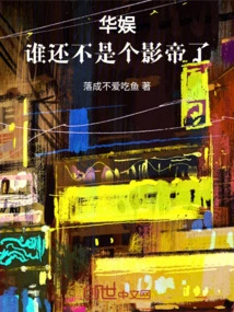 China Entertainment: Who is Not a Movie King Anymore?